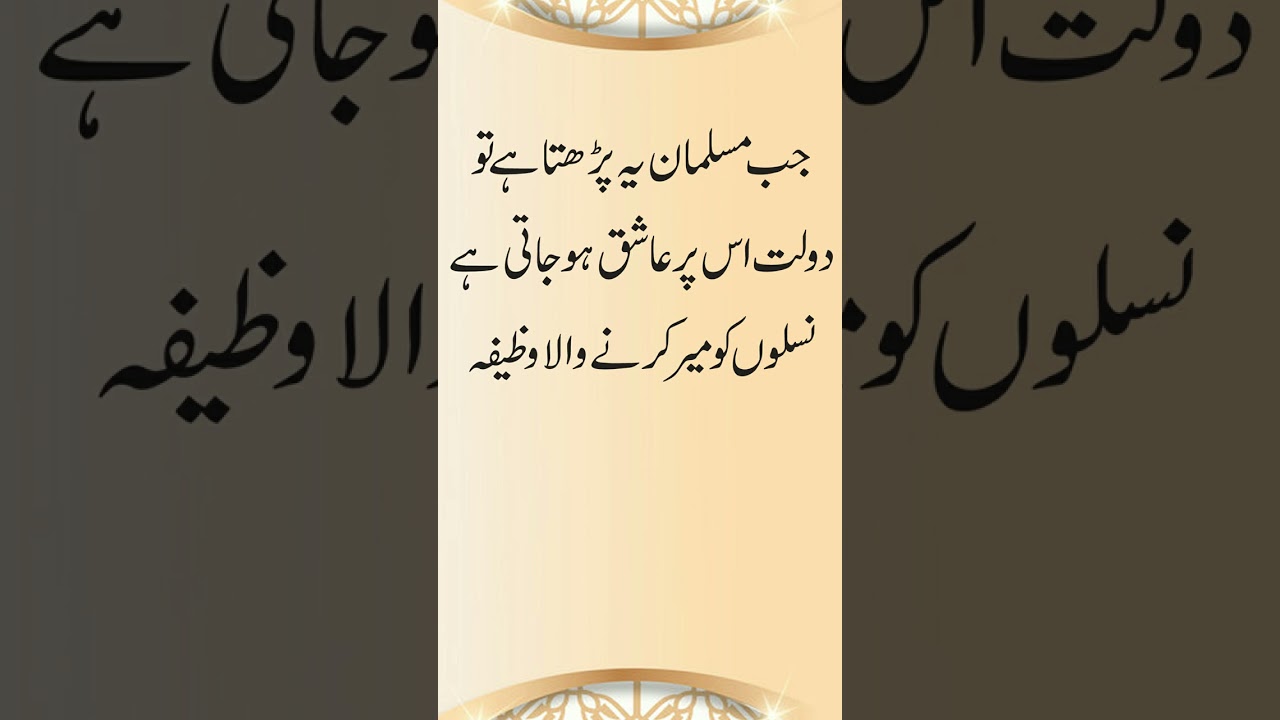 dolat ke liye wazifa | Dolat Ka Wazifa | Wazifa for Increase Money | Dar ul Rehmat