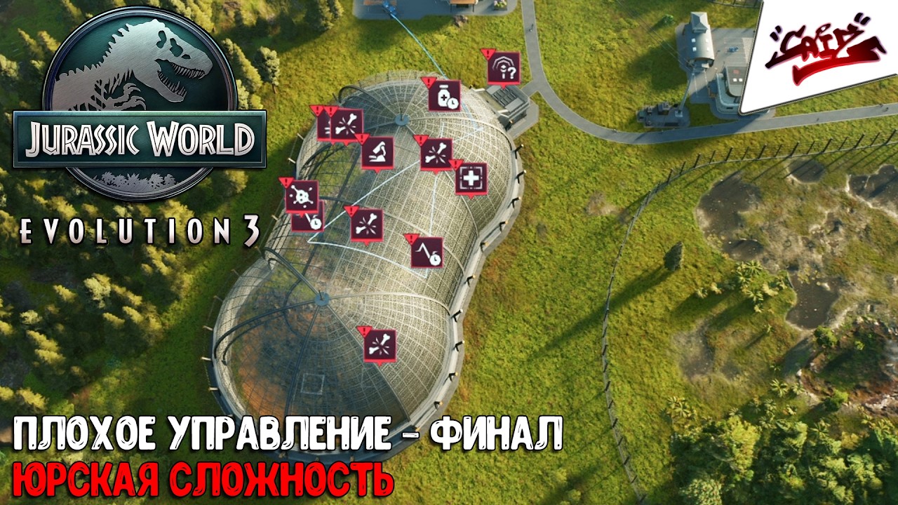 Jurassic World Evolution 3 (Испытания) - Прохождение #33 - Первое испытание пройдено