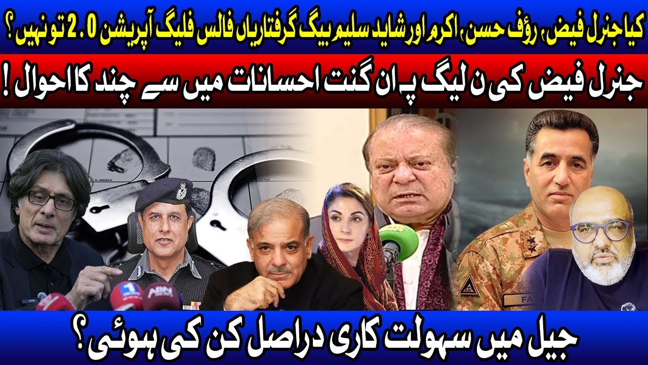 Is arrest of Gen Faiz, Rauf Hassan and jail official another operation false flag against IK?