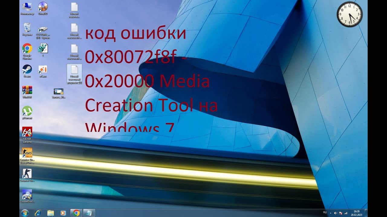 Код  ошибки 0x80072f8f - 0x20000 Media Creation Tool на Windows 7