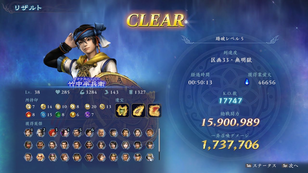 無双アビス 竹中半兵衛：踏破レベル5
