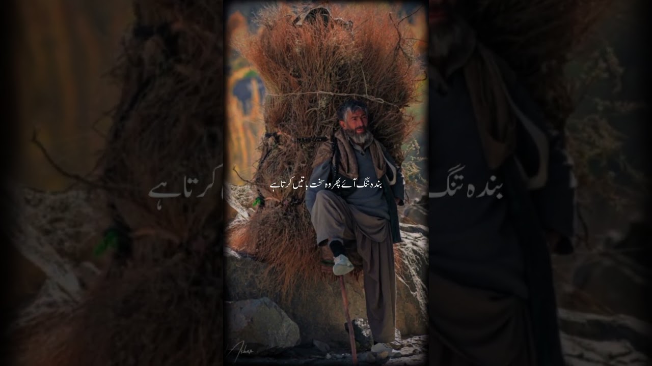 Sbaq amooz qissa....badgumani sy bachen hmesha.