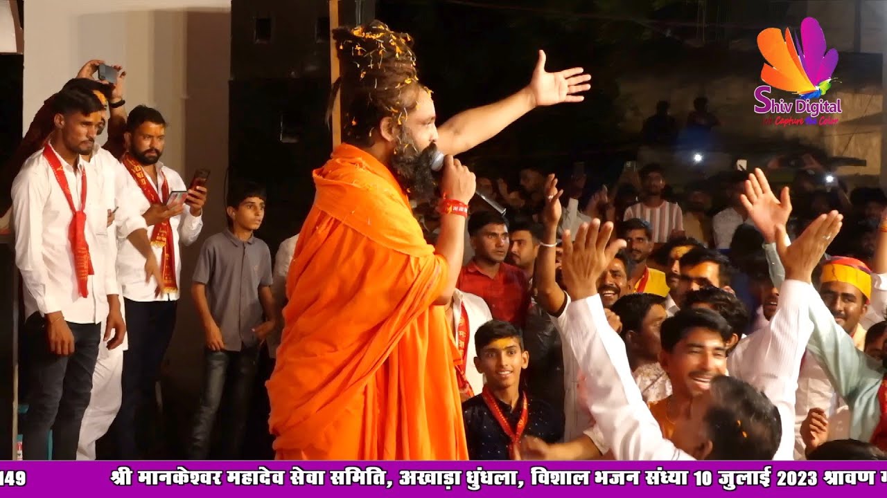 श्री मानकेश्वर महादेव अखाडा धुंधला भजनसंध्या2023 बिणजारी ऐ हँस हंस प्रकाशदासजी महाराज #prakashdasji
