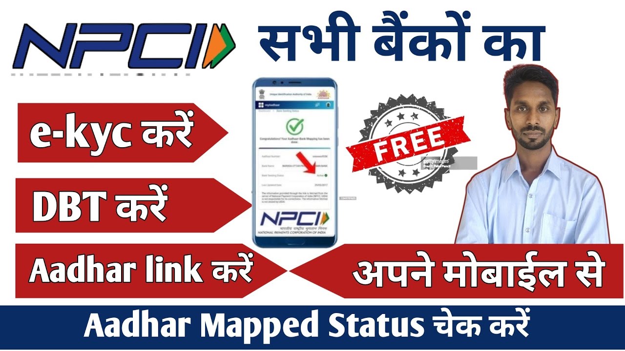 DBT kaise kare mobile se. किसी भी बैंक का DBT   Aadhar Seeding Kare Apne Mobile Se.