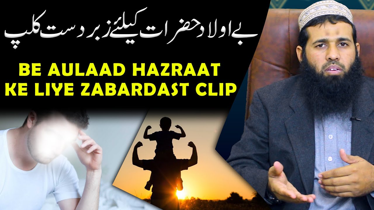 Be Aulaad Hazraat Ke Liye Zabardast Clip / Mufti Tauseef Ahmed
