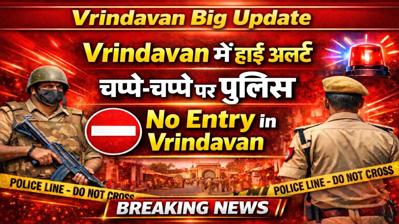 Vrindavan में हाई अलर्ट | चप्पे चप्पे पर पुलिस | No Entry in Vrindavan | Inside vlogs