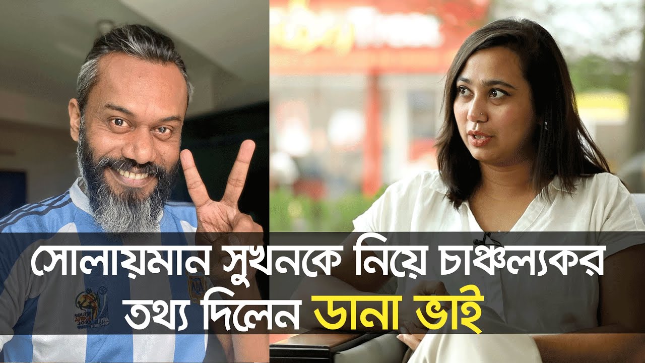 ডিবি অফিস থেকে ফোন করতো, বাসা ছাড়তে হয়েছে! ।। Dana Bhai।। Solaiman Shukhon ।। Nexus Television