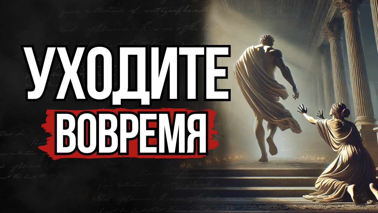 Исчезни, Ничего Не Сказав: 9 вещей, которые Происходят После Вашего Ухода  | Стоицизм