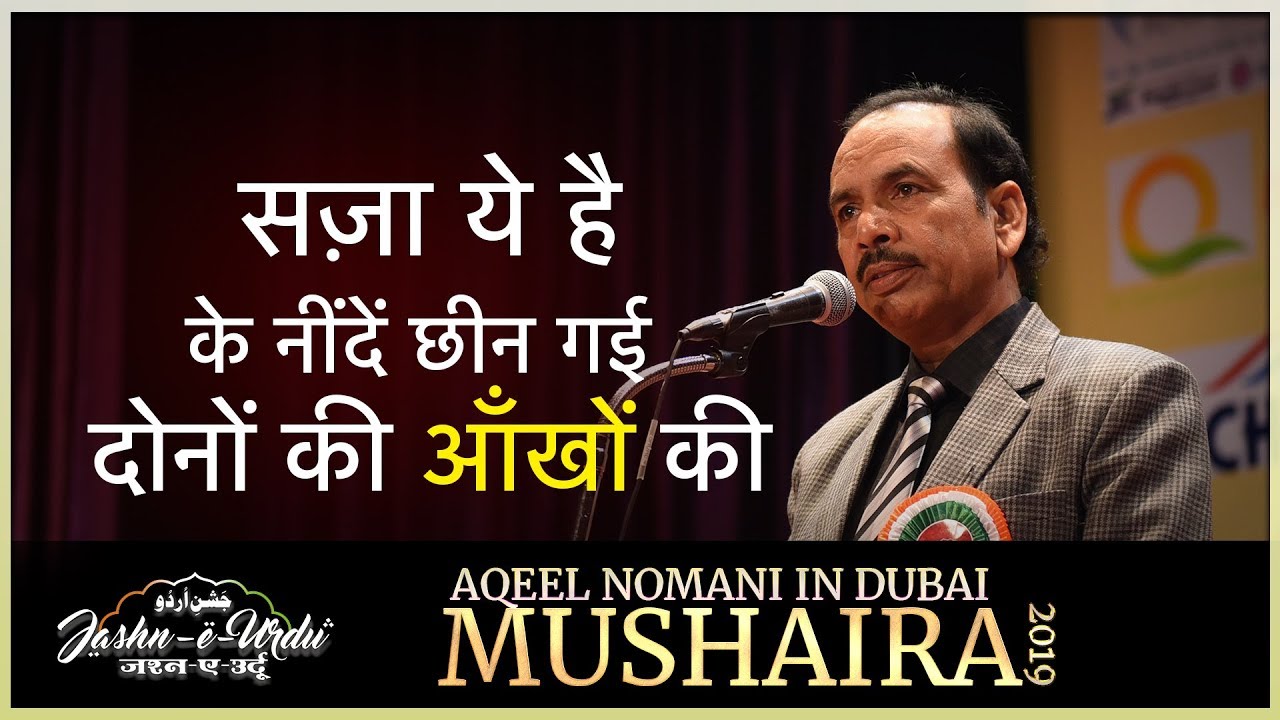Aqeel Nomani in Dubai Mushaira & Kavi Sammelan 2019 | Jashn-e-Urdu