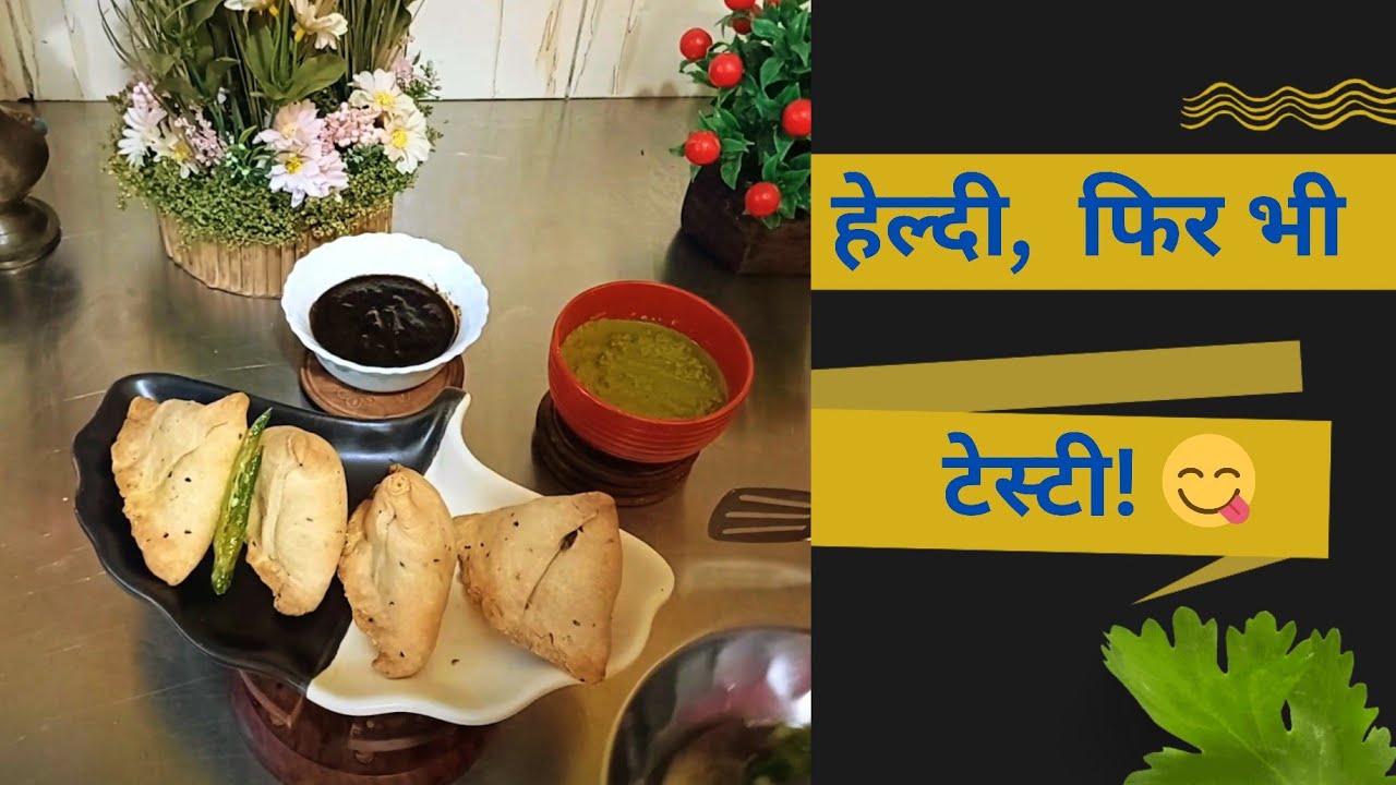हेल्दी & टेस्टी! 😋गिल्ट-फ्री समोसा का मज़ा! 🩵#HealthySamosa #AirFryerRecipe