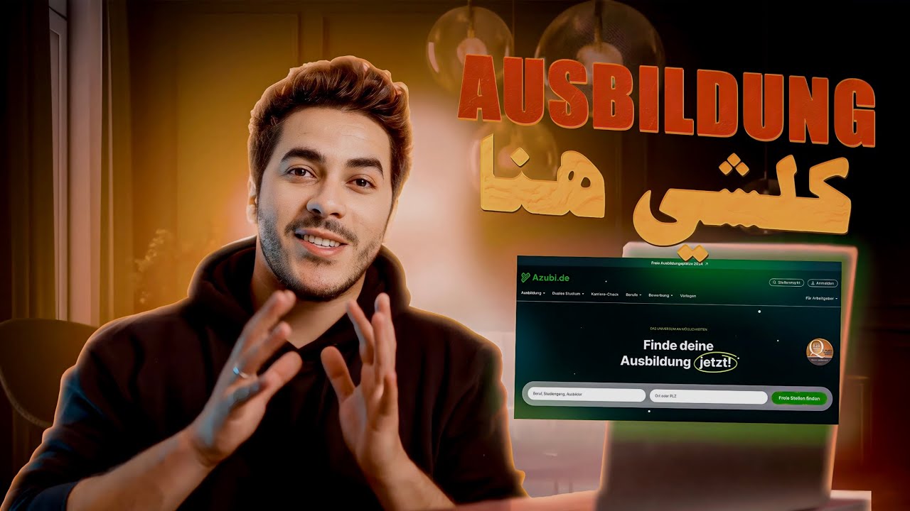 احسن موقع لتكوين المهني  في ألمانيا : خاص للاجانب 🤯