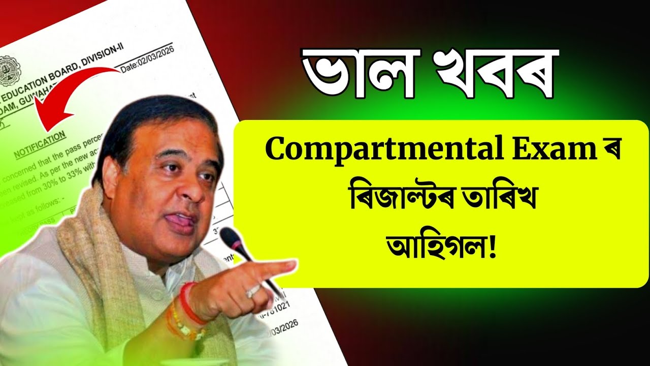 Compartmental Exam Result Date 2026 | A Good News | Tech of MH