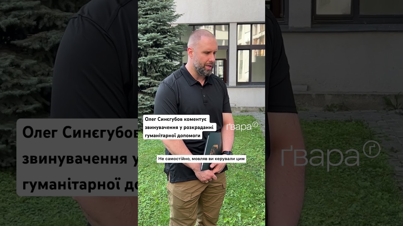 Нагадаємо, Роман Дудін звинувачував Олега Синєгубова у розкраданні гуманітарки