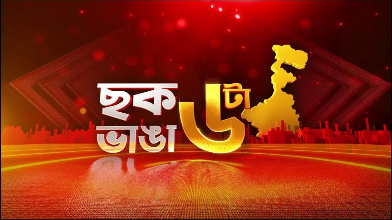 Chok Bhanga Chota | গ্রেফতার রাজু নস্কর, আতঙ্ক যেন পিছু ছাড়ছে না অভিযোগকারীর