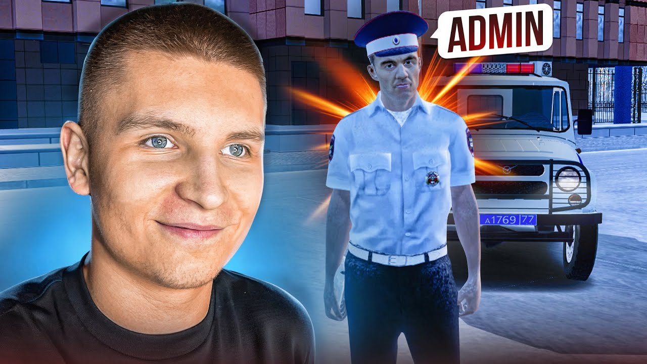 АДМИН УСТРОИЛСЯ в ПОЛИЦИЮ на РАДМИРЕ (Hassle Online)