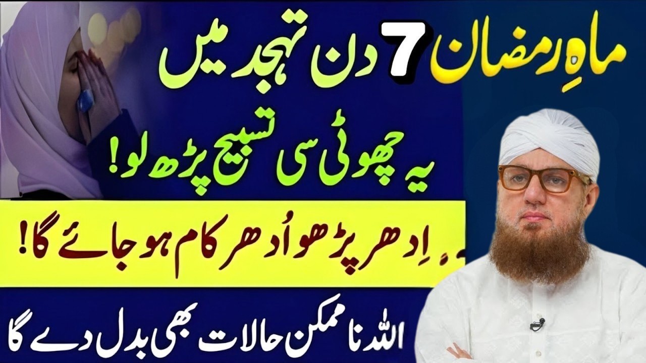Tahajjud Ki Taqat 7 Din Yeh Wazifa Kar Lo | Har Mushkil Asaan Ho Jayegi | Abdul Habib Attari