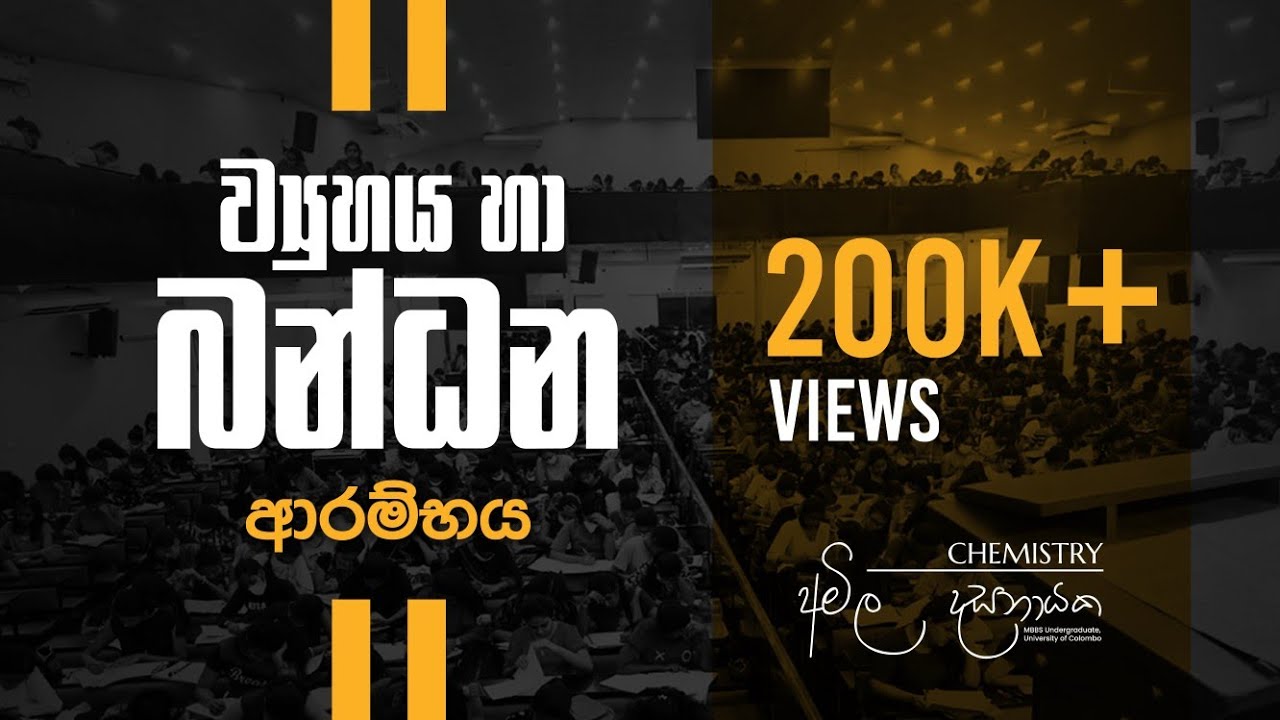 2023 Revision ආරම්භය (LIVE) | Chemistry Amila Dasanayake