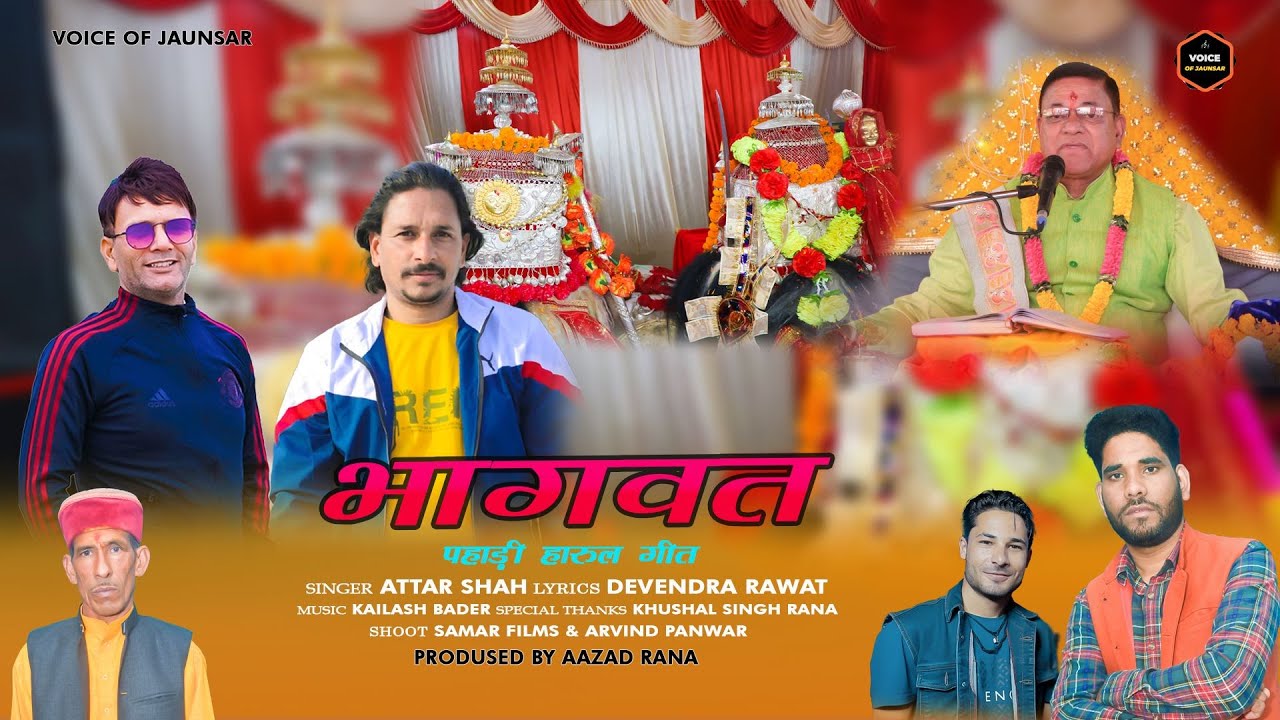 भागवत | Bhagwat Ktha Harul Geet | Latest Pahadi Song By Attar Shah