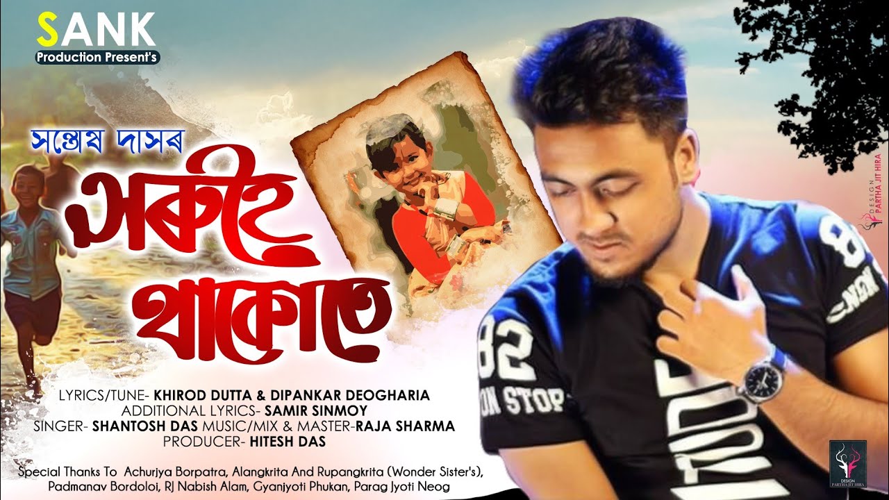 Xoru Hoi Thakute | Shantosh Das | Khirod Dutta | Dipankar | Raja Sharma