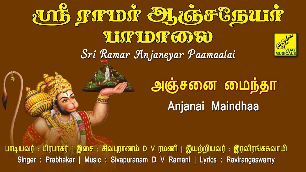 Anjanai Maindha Lyrics In Tamil | Ramar Anjaneya Song | Prabhakar - Hanuman song | Vijay Musicals