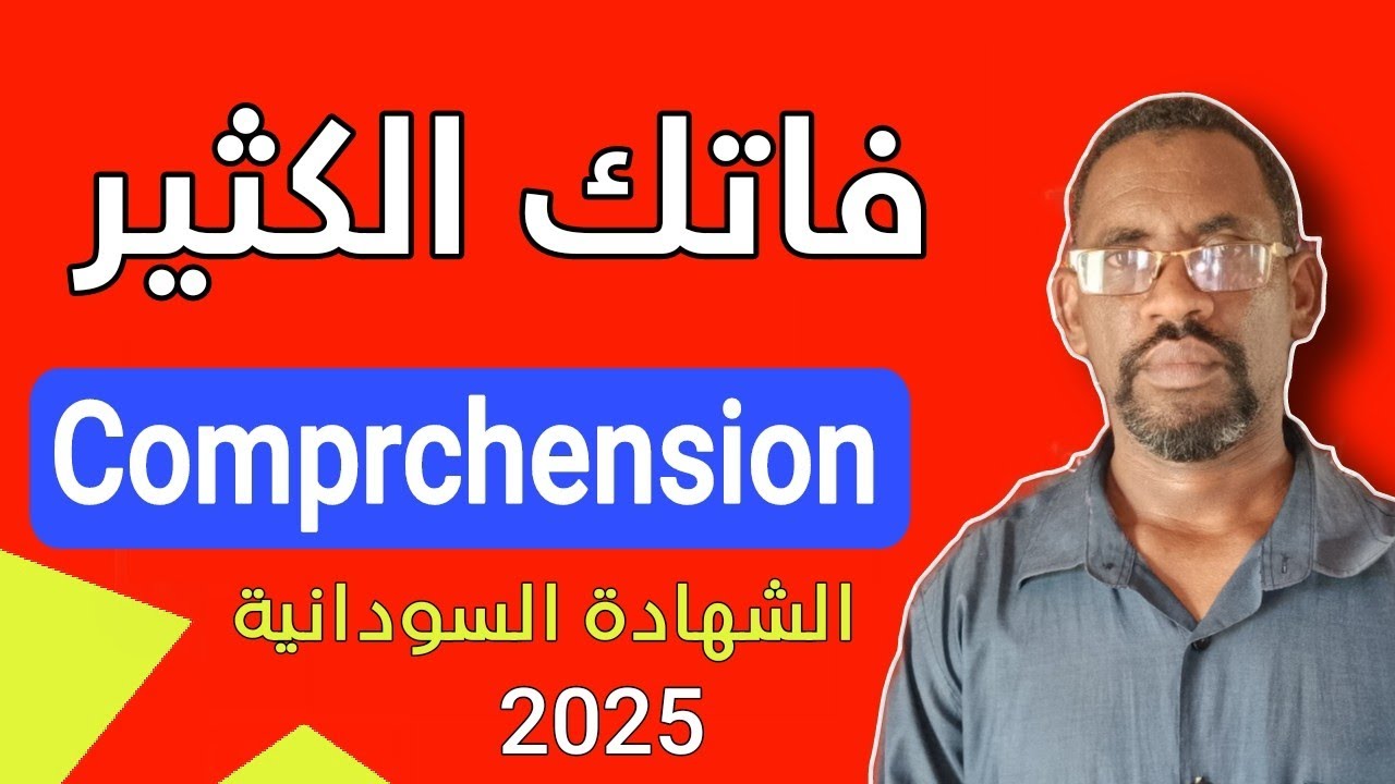 الخدعة الذكية… التقنية اللي قلبت مستوى طلابي في الـ Comprehension خلال أيام