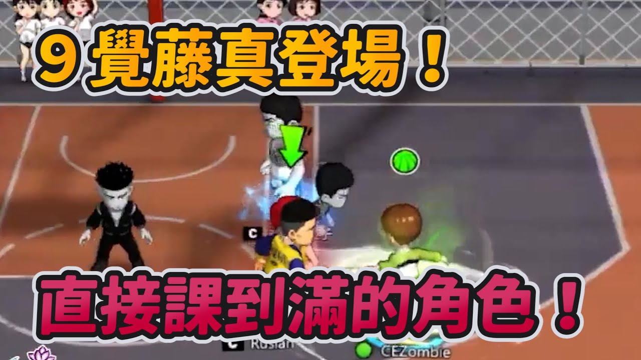９覺藤真登場！直接課到滿的角色！｜slamdunk｜【花枝丸-灌籃高手】