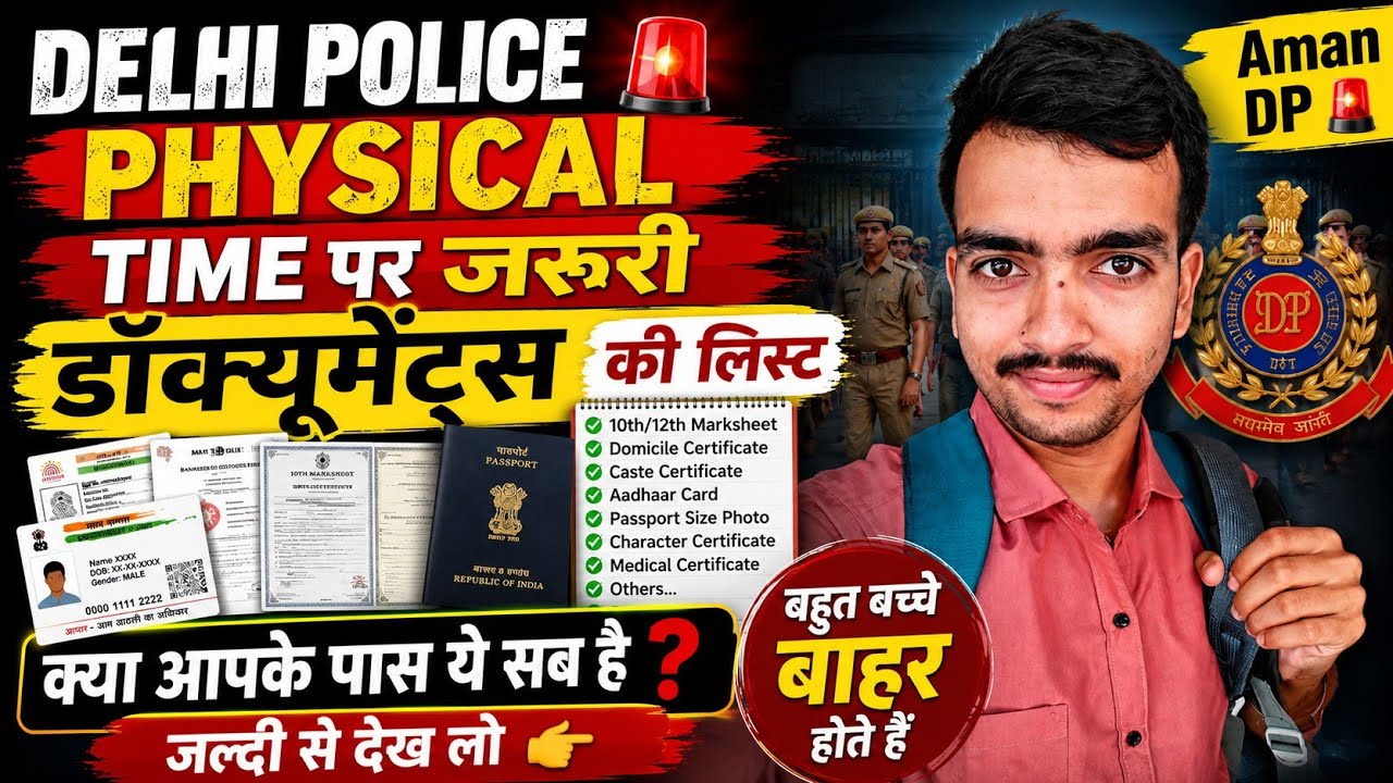 Documents 📄 At the time of physical 🚨Delhi Police watch now #delhipolice #delhipolicephysical 