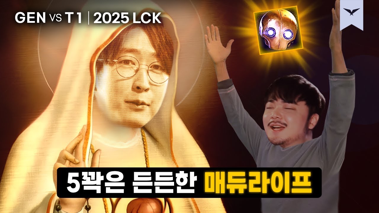 09.21｜GEN vs T1 하이라이트｜LCK 플레이오프 수염펍