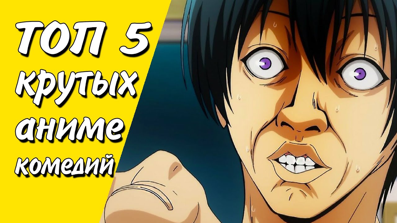 5 Самых Смешных Аниме в Жанре Комедии! 🤣