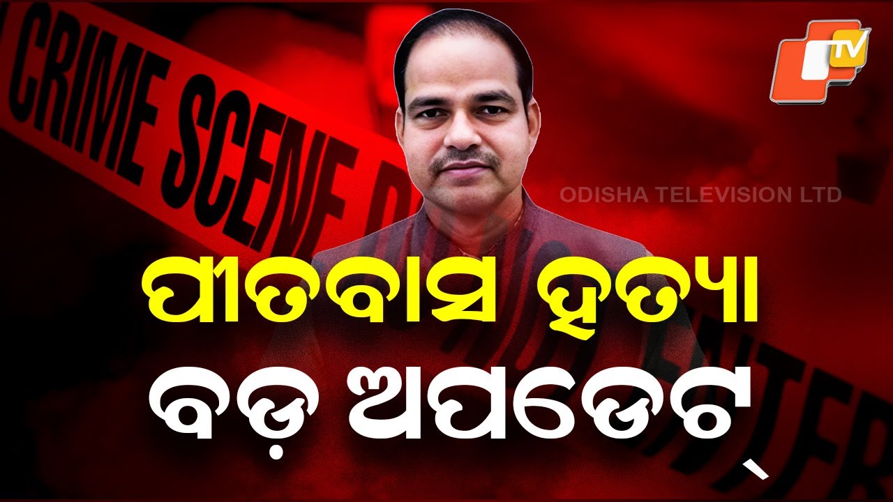 Big Update in Pritabas Panda Murder Case: Ex-MLA Vikram Panda Taken by Police