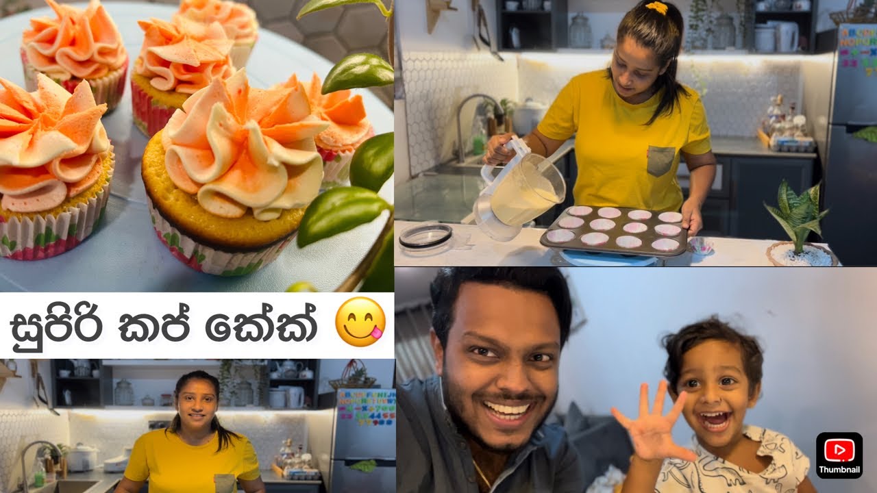 සුපිරි කප් කේක් 😋 | cupcake | Udesh indula | varna & dil