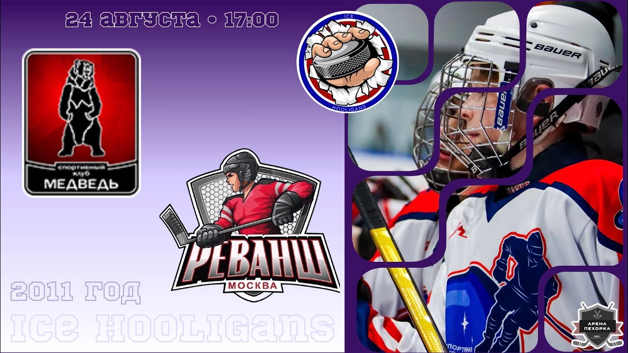 Медведь, г.Бор vs Реванш, г.Щербинка