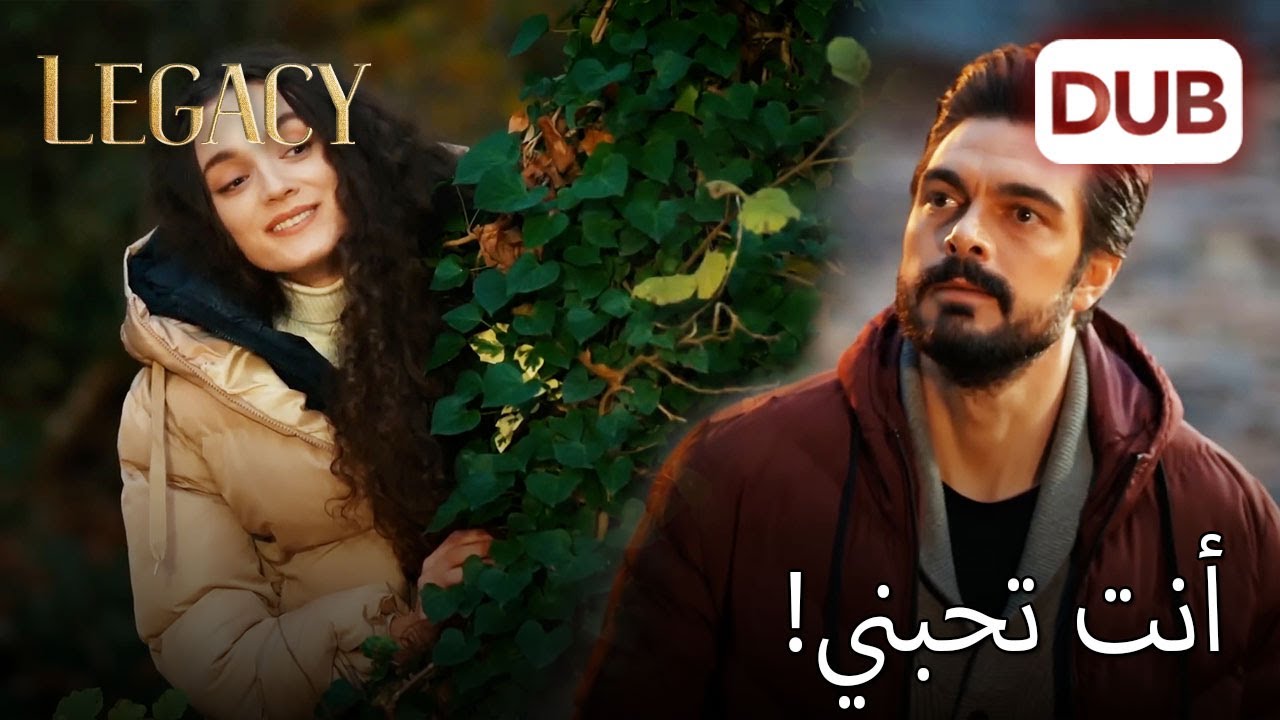 يحب يمان نانا | الأمانة الحلقة 665