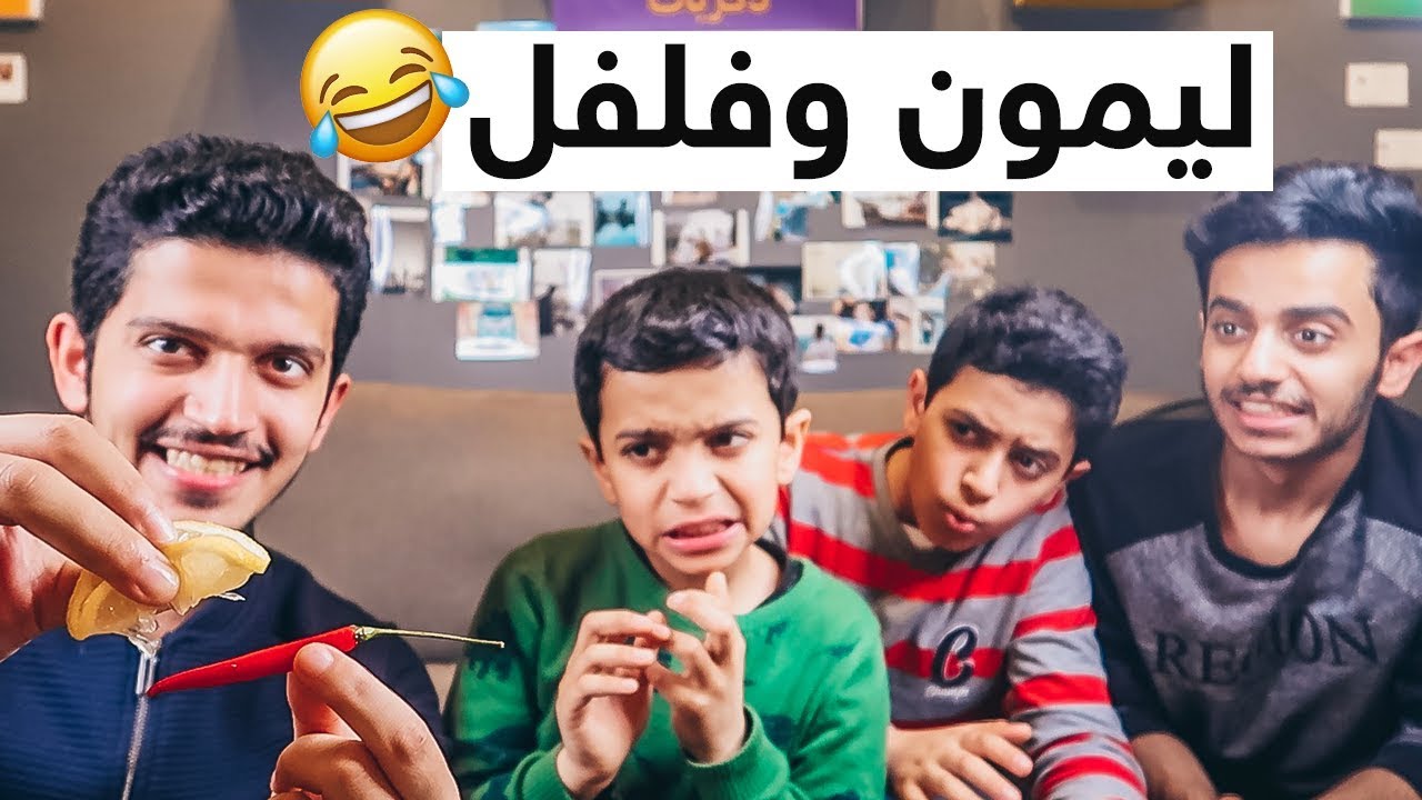 تحدي النغمات والخسران ياويله