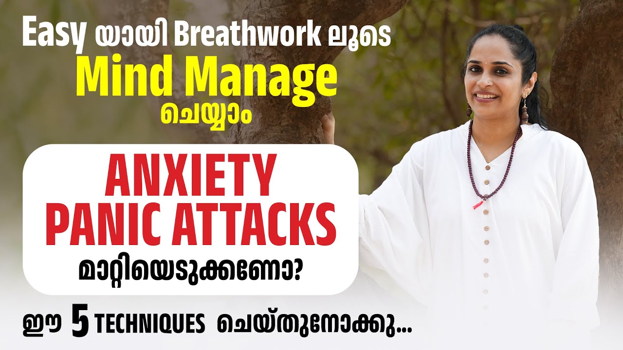 Anxiety Panic Attacks മാറ്റിയെടുക്കണോ..! | Dr.Akhila Vinod | Yogashram