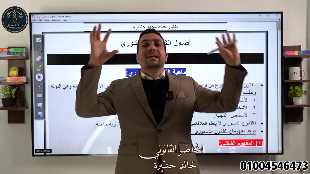 المحاضره الاولي -قانون دستوري -الفرقه الاولي حقوق جامعه اسكندريه 2024