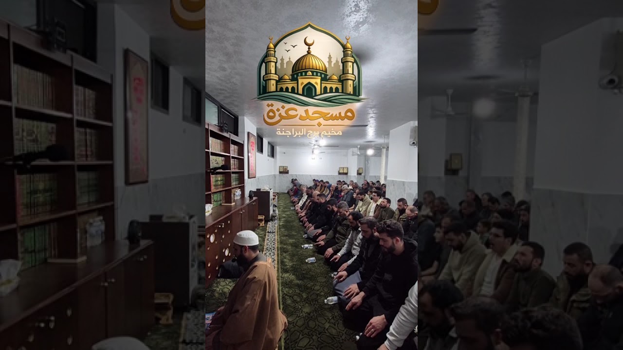 جانب من صلاة التراويح في 🕌 مسجد غزّة 🕌 ( 1447).