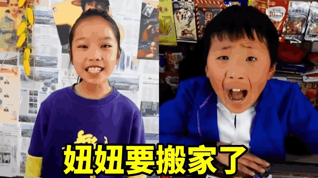 你還記得小時候的零食嗎？妞妞要搬家了，可把大聰明難受壞了【快乐星球】