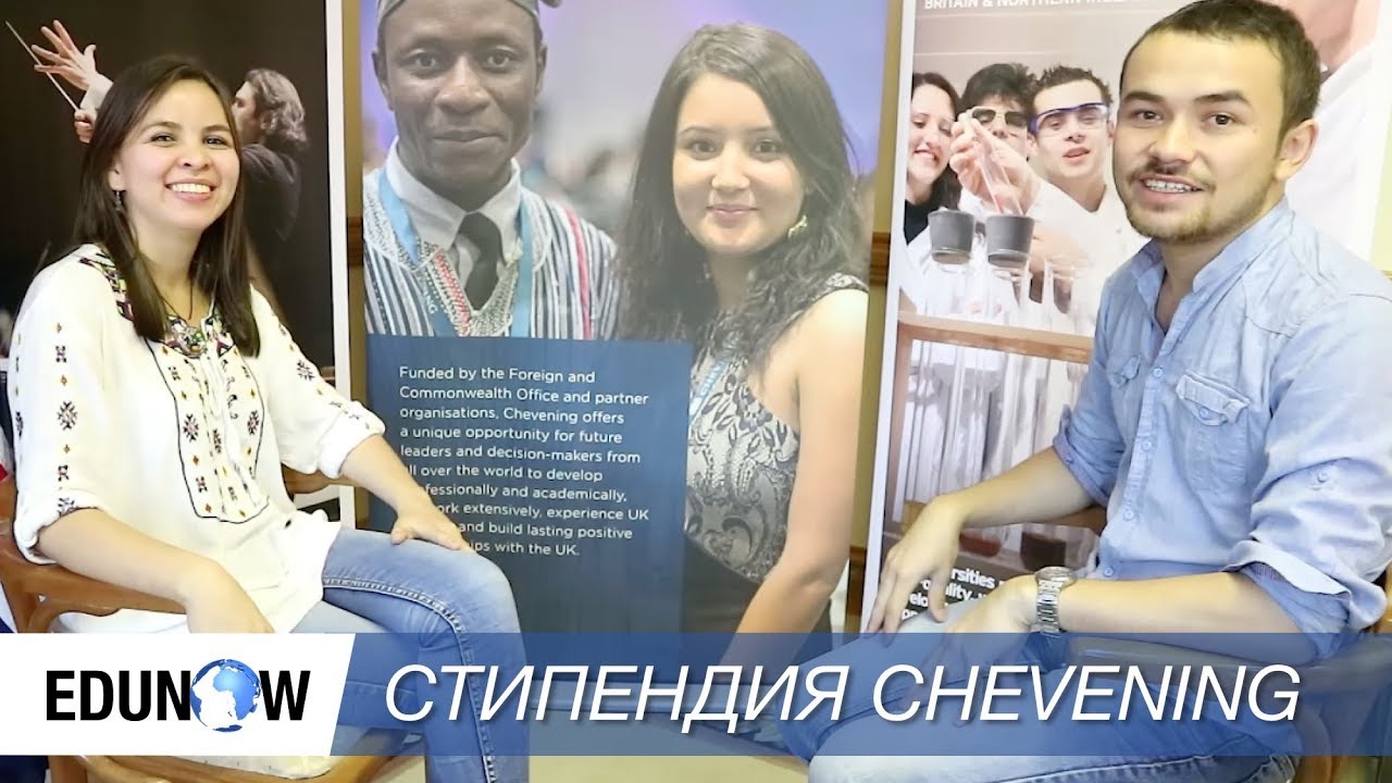 Стипендия Chevening: бесплатная магистратура в Великобритании! #EduNow