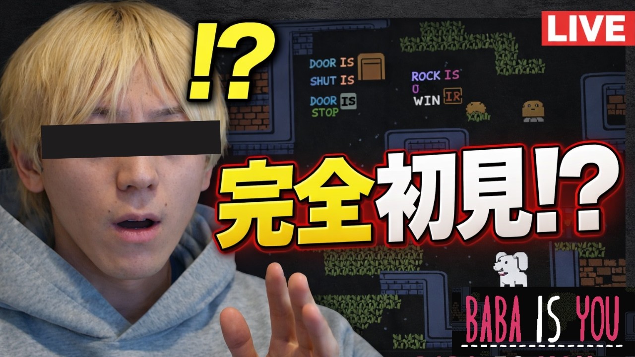 【Baba Is You】さっきまで寝てたから今は脳が冴えてるかもしれない。