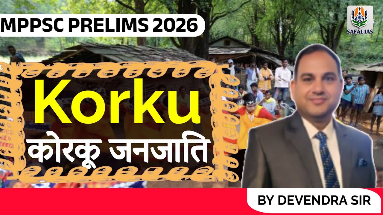 कौन है कोरकू|ऐसी जनजाती जो खुद को महादेव का वंशज मानते है|Korku Tribe|MPPSC Pre 2026|By Devendra Sir