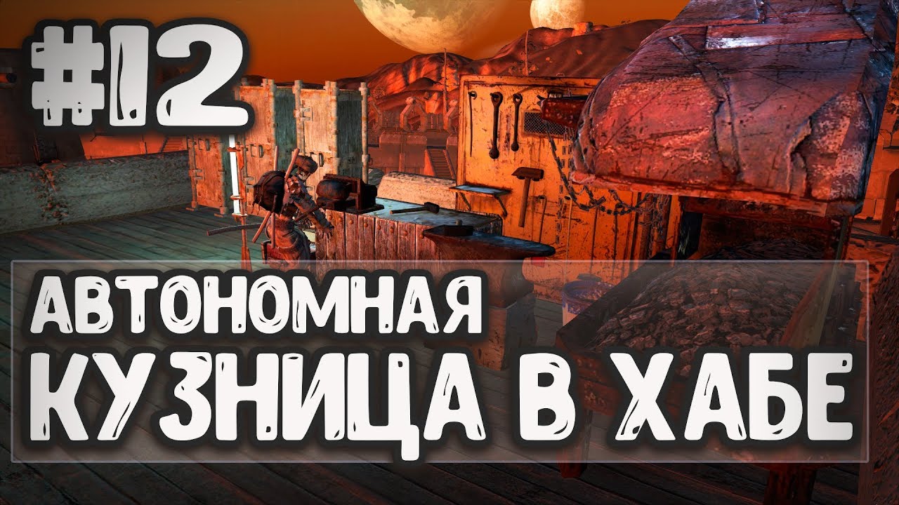 АВТОНОМНАЯ КУЗНИЦА В ХАБЕ  - Kenshi 1.0.8