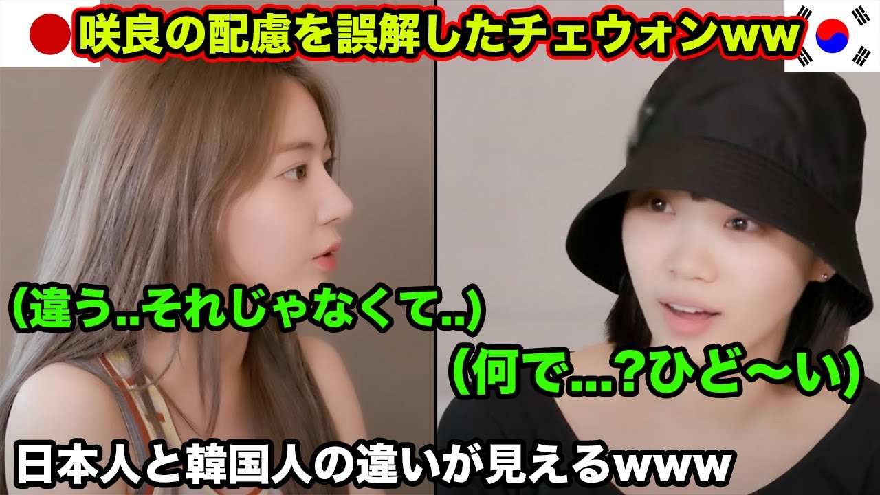 【日本と韓国の違い】LE SSERAFIMの宮脇咲良とチェウォンの考え方の違いが面白いwww