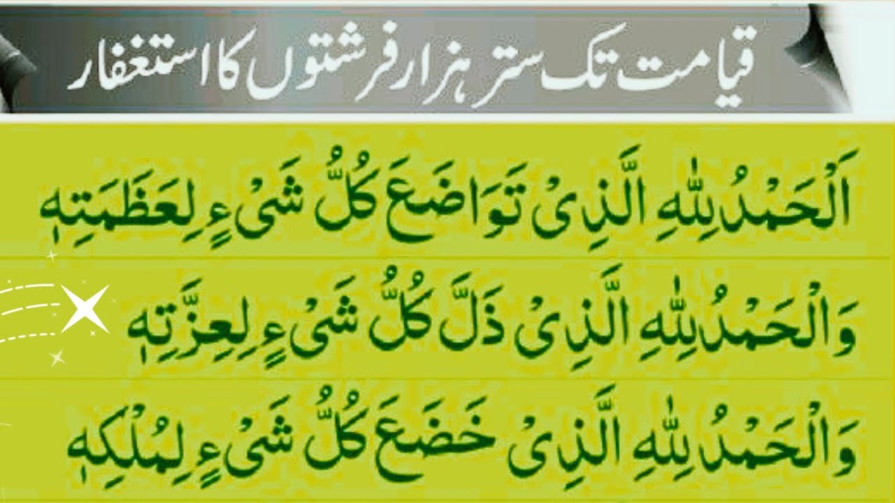 قیامت تک ستر ہزار فرشتوں کا استغفار 🪽🙏