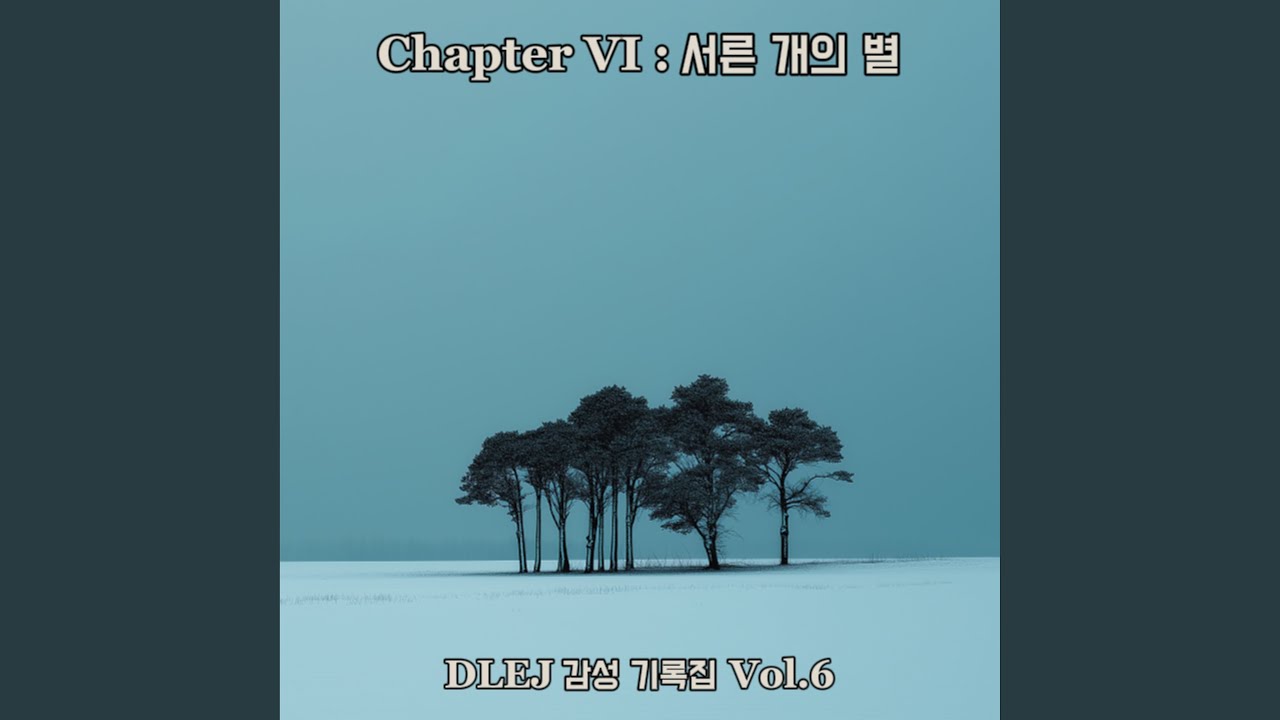 비가 내리네 (Rock Ver)