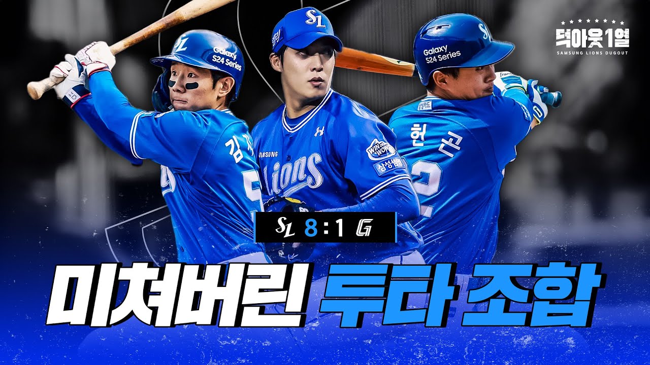 엘도라도와 함께 부활한 남자 김헌곤👑과 홈런타자 김지찬⚾️의 신구 조화✨📹 #덕아웃1열 (04.09 롯데전)