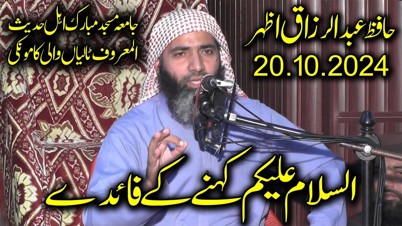 Asslam O Alikum Kehny Ky Fayde || Molana Hafiz Abdul Razzaq Azhar