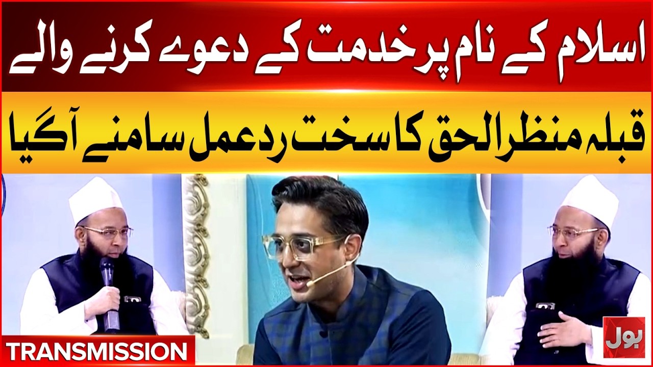 Qubla Manzar-ul-Haq Thanvi Strict reaction Against who Claims to Serve in the Name of Islam | BOL