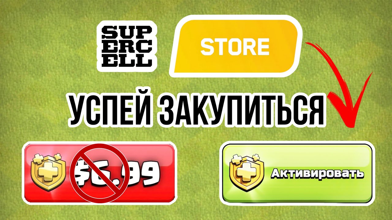 Как купить золотой пропуск после повышения цен Дешево в Clash of Clans