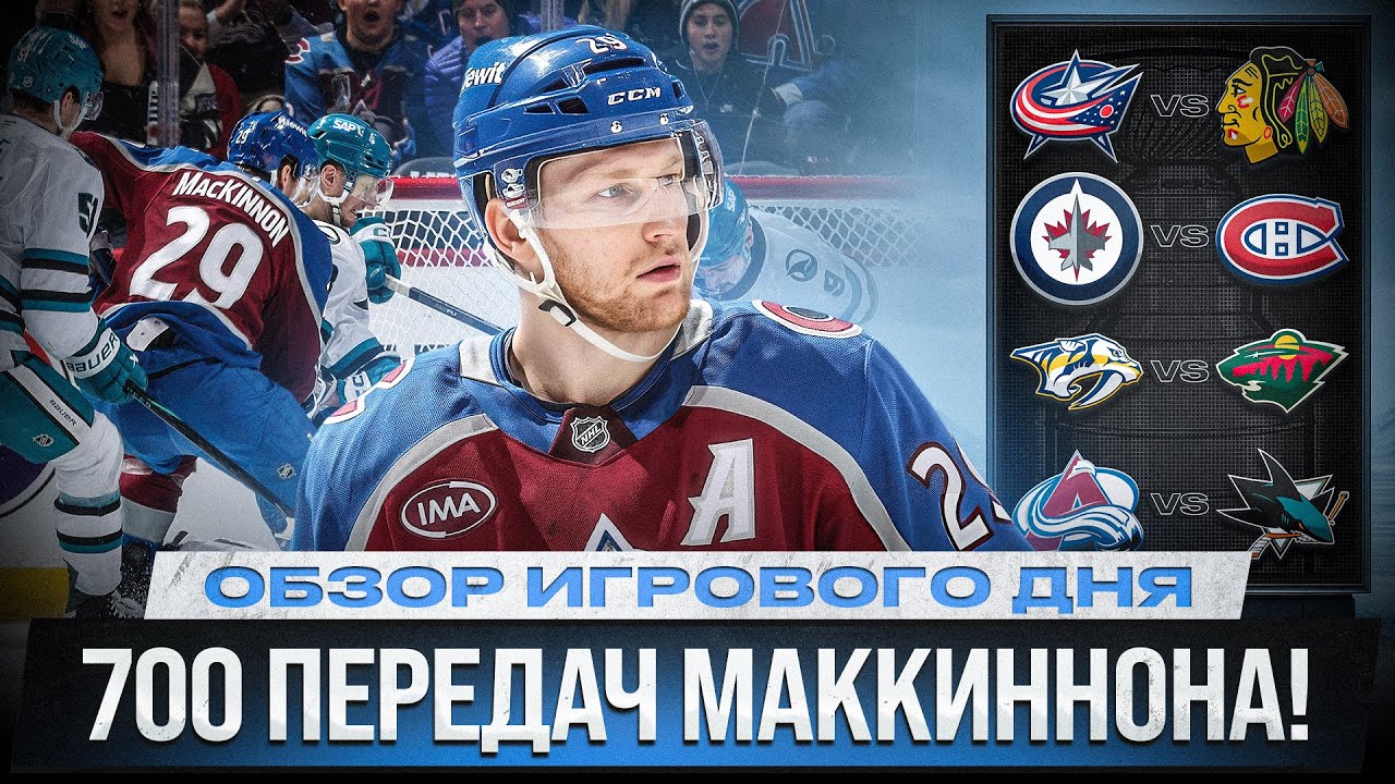 НАШИ ЗАЖГЛИ У МИННЕСОТЫ / ВЭЛ ВОЗВРАЩАЕТСЯ / ЧТО ТВОРИТ КОЛАМБУС/ОБЗОР МАТЧЕЙ НХЛ 05.02.2026.ЧАСТЬ 1